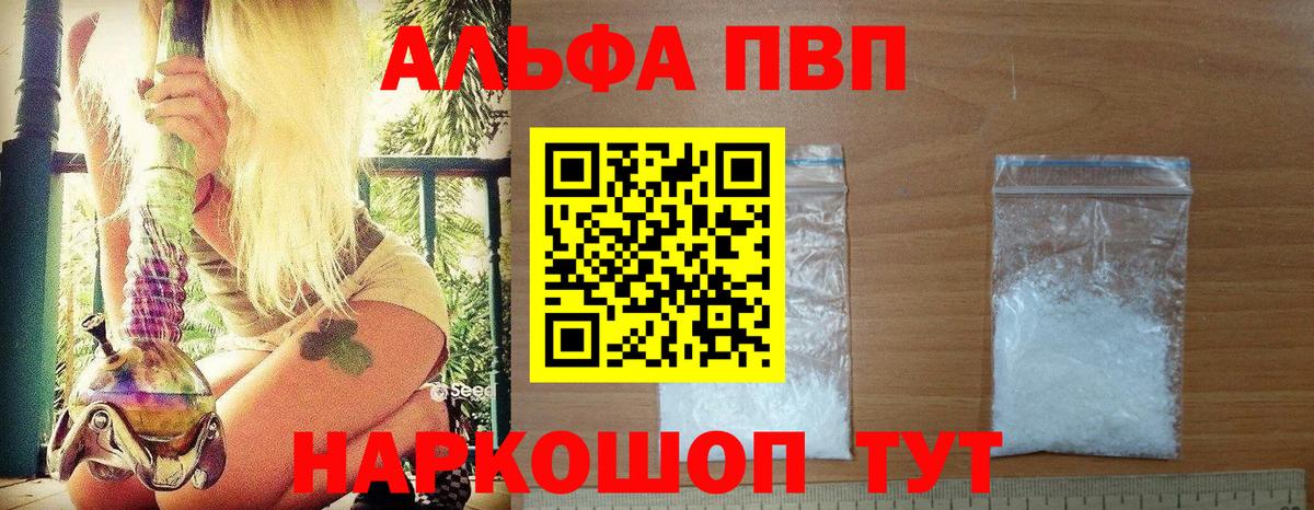 Alfa_PVP кристаллы  Вход с VPN  Альфа ПВП Crystall  наркотики  Томск 