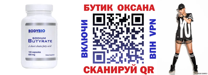 Бутират буратино Томск