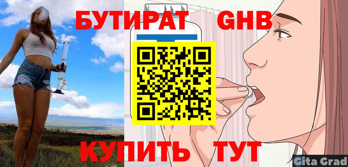 БУТИРАТ бутик  БУТИРАТ  Томск  Вход с VPN 