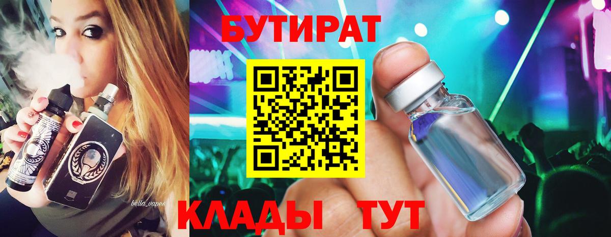 БУТИРАТ буратино Томск