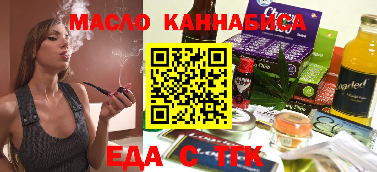 Печенье с ТГК конопля  Вход с VPN  Томск 