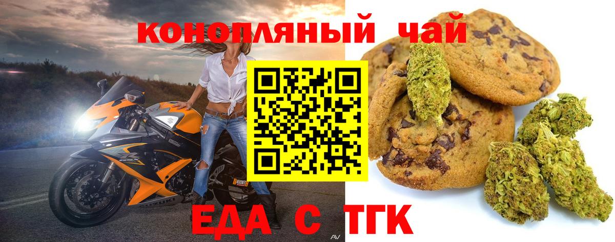 Canna-Cookies конопля  Томск 