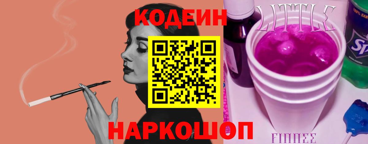 Кодеиновый сироп Lean напиток Lean (лин)  Кодеиновый сироп Lean Purple Drank  Томск 