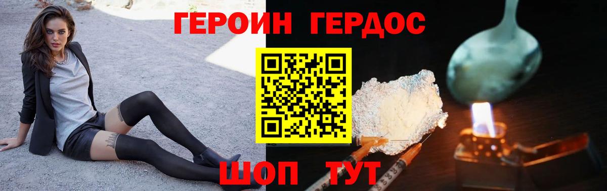 Героин гречка Томск