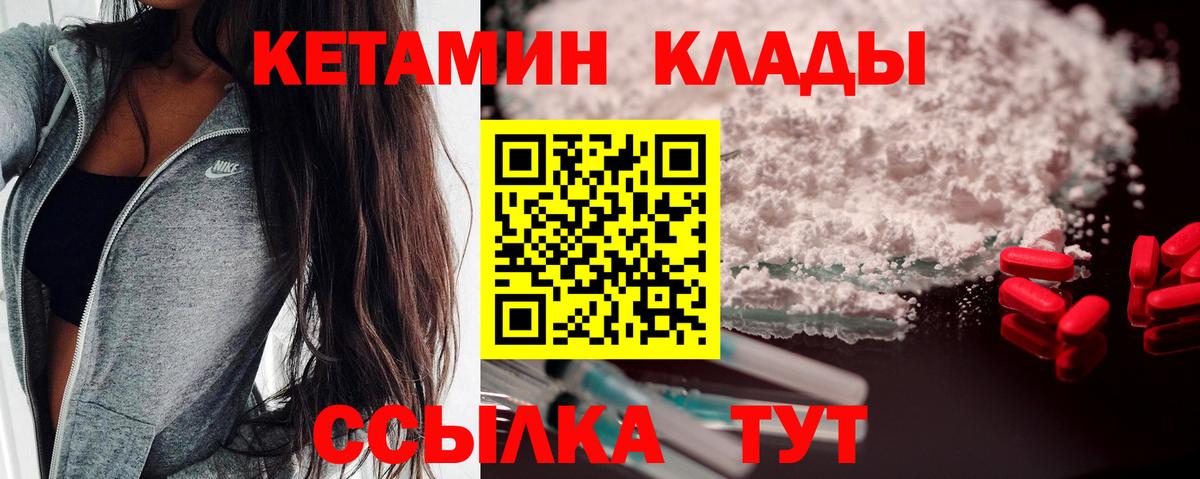Кетамин VHQ Томск