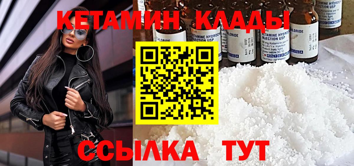 Томск  Кетамин VHQ  Вход с VPN  Кетамин VHQ 