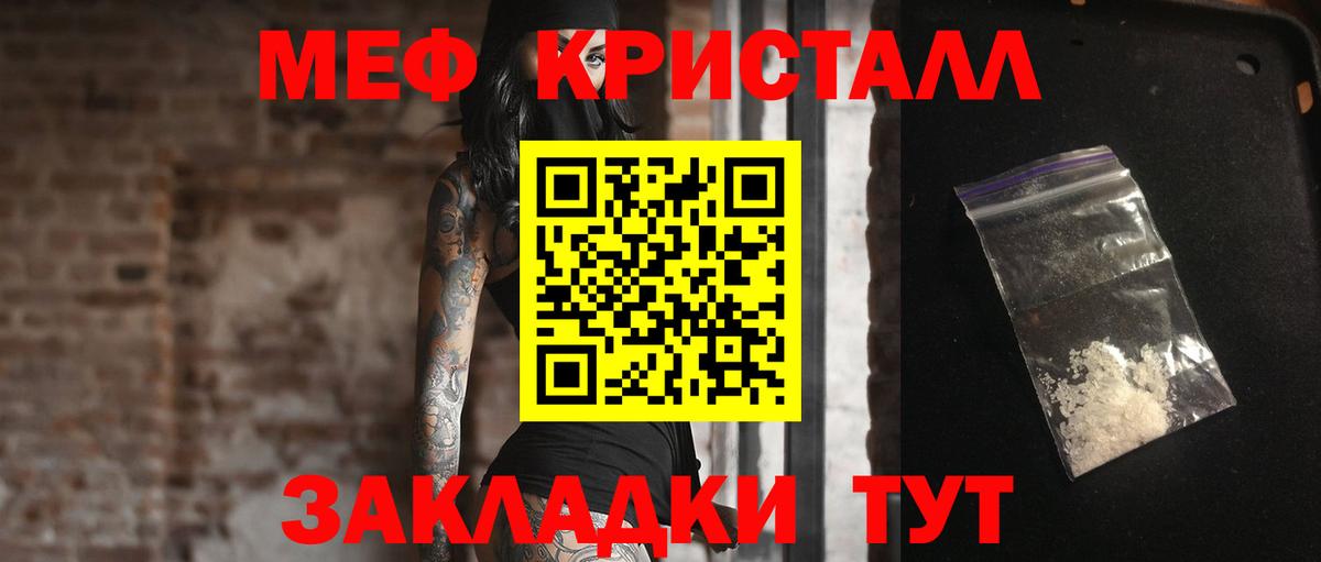 МЕФ кристаллы Томск