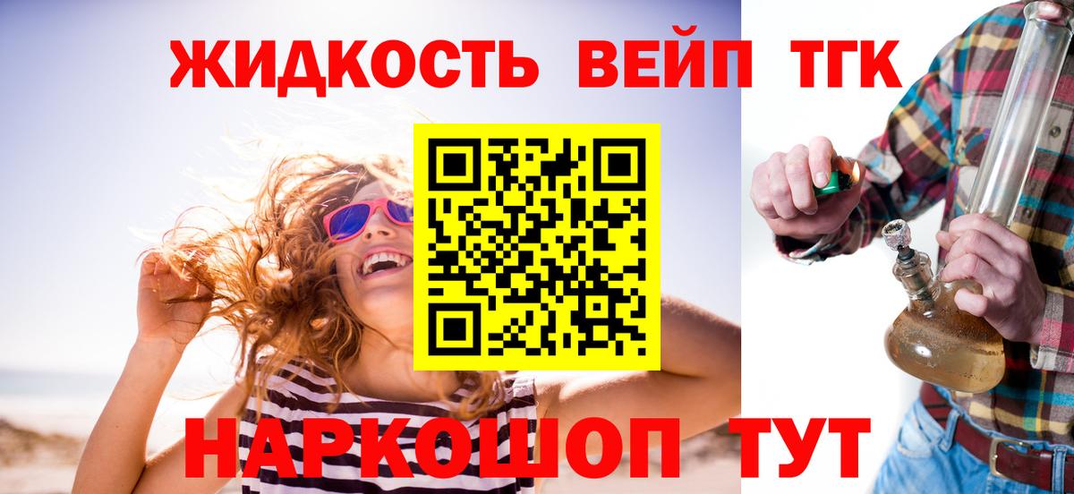 Дистиллят ТГК вейп  Вход с VPN  ТГК гашишное масло  Томск 